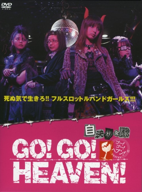 yÁzjGO!GO!HEAVEN!  BOX yDVDz^Ċ