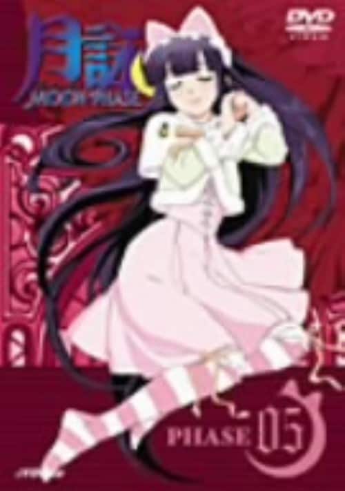 ゲオ公式通販サイト/ゲオオンラインストア【中古】5．月詠 －MOON