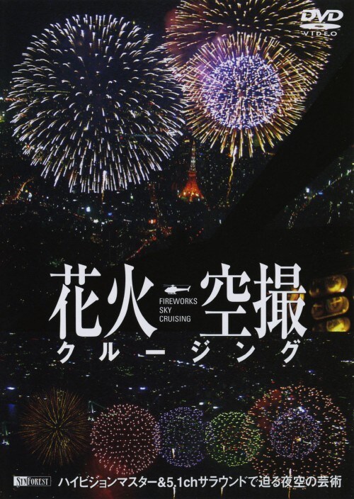 【中古】花火 空撮クルージング 【DVD】