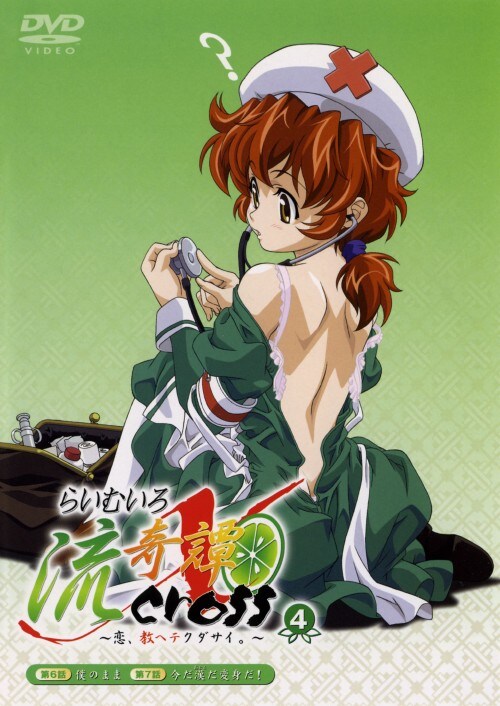 【中古】4.らいむいろ流奇譚X…恋、教ヘテクダサイ。 【DVD】/門脇舞