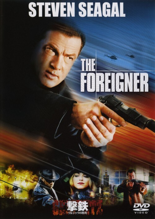 【中古】期限)撃鉄 GEKITETZ-ワルシャワの標的- 【DVD】/スティーヴン・セガール