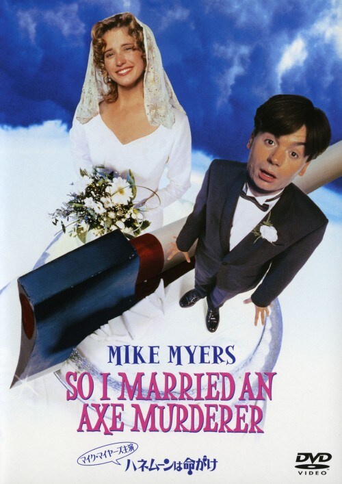 【中古】期限)ハネムーンは命がけ 【DVD】/マイク・マイヤーズ