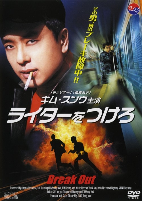 【中古】ライターをつけろ 【DVD】/キム・スンウ