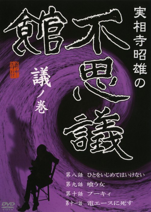DVD-BOX 実相寺昭雄コレクション] DVD-BOX 実相寺昭雄コレクション] - メルカリ
