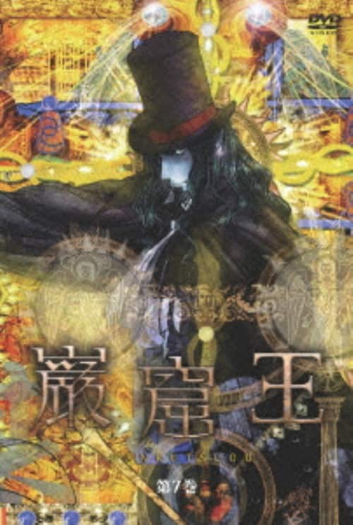 ゲオ公式通販サイト/ゲオオンラインストア【中古】7.巌窟王 ゲオ公式通販サイト/ゲオオンラインストア【中古】7.巌窟王