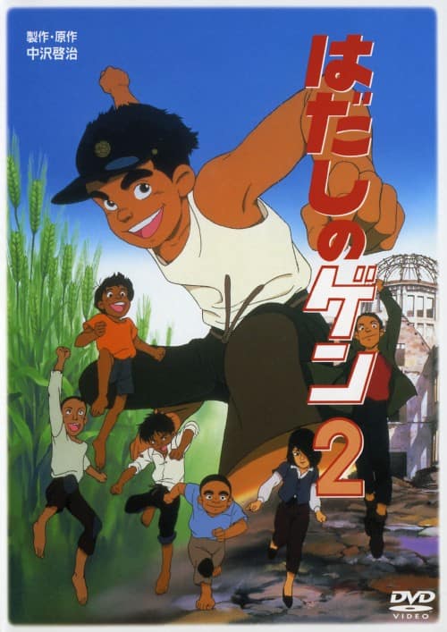 ゲオ公式通販サイト/ゲオオンラインストア【中古】2．はだしのゲン