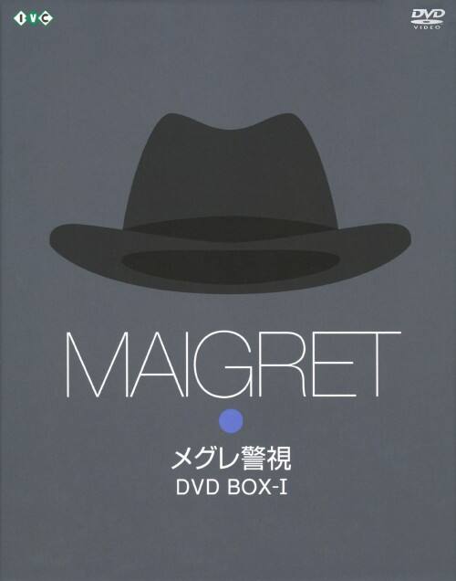 中古】【非常に良い】MAIGRET/メグレ DVD-BOX n5ksbvb その他 