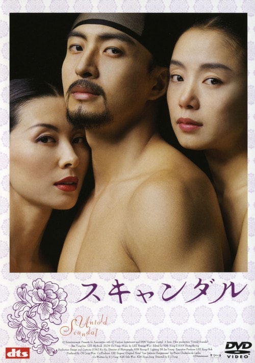 【中古】スキャンダル (2003) 【DVD】/ペ・ヨンジュン