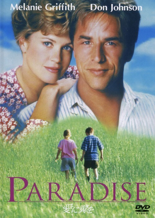 【中古】期限)愛に翼を 【DVD】/メラニー・グリフィス