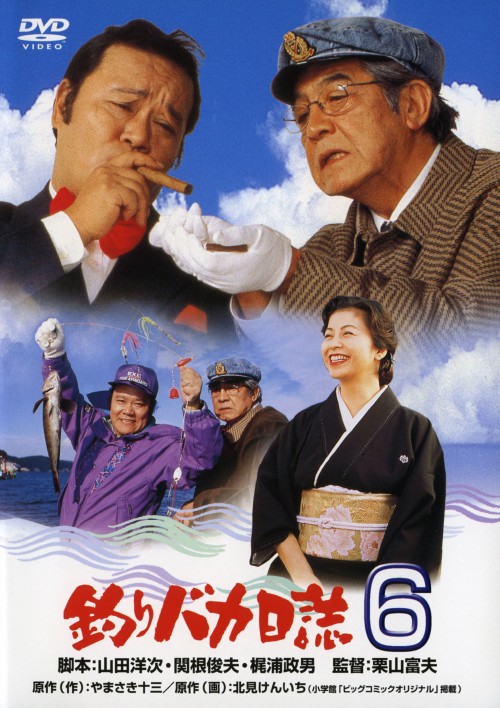 ゲオ公式通販サイト/ゲオオンラインストア【中古】6．釣りバカ