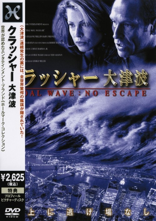 【中古】クラッシャー/大津波 【DVD】/コービン・バーンセン