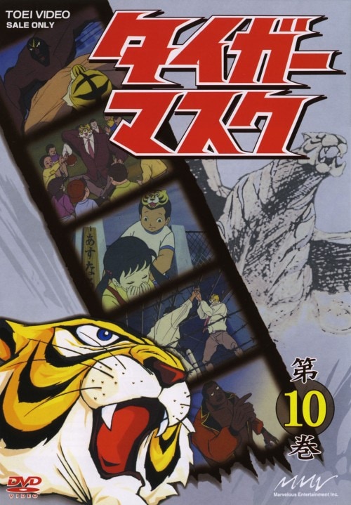 ゲオ公式通販サイト ゲオオンラインストア 中古 10 タイガーマスク Dvd 富山敬 Dvd
