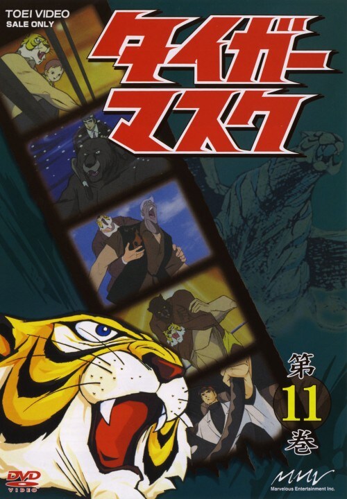 ゲオ公式通販サイト ゲオオンラインストア 中古 11 タイガーマスク Dvd 富山敬 Dvd