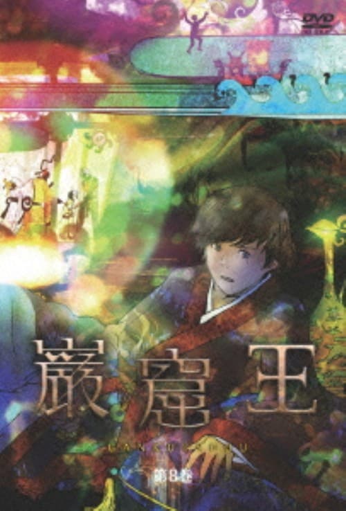 ゲオ公式通販サイト ゲオオンラインストア 中古 ８ 巌窟王 Dvd 中田譲治 Dvd