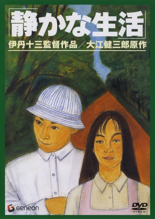 【中古】静かな生活 【DVD】/山崎努