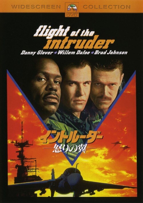 【中古】期限)イントルーダー 怒りの翼 【DVD】/ダニー・グローバー