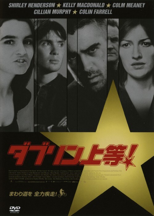 【中古】ダブリン上等! 【DVD】/コリン・ファレル