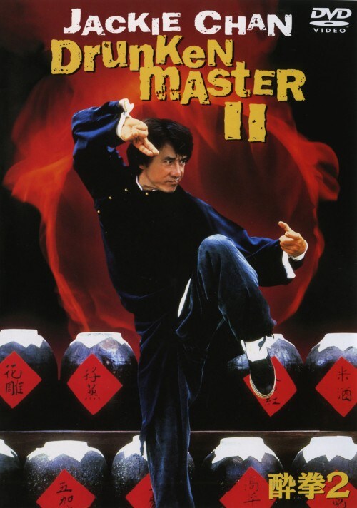 【中古】期限)2.酔拳 SP・ED (完) 【DVD】/ジャッキー・チェン