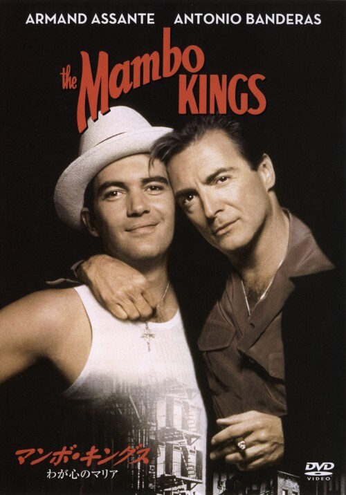 【中古】マンボ・キングス わが心のマリア 【DVD】/アーマンド・アサンテ