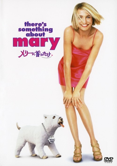 ゲオ公式通販サイト/ゲオオンラインストア【中古】メリーに首ったけ