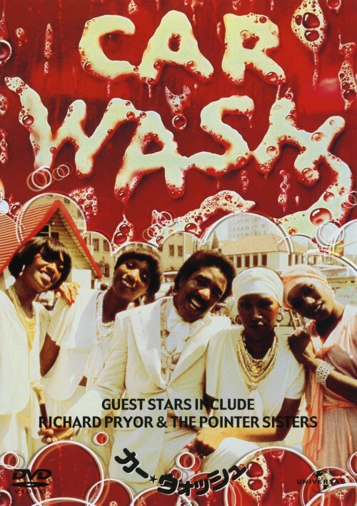 【中古】期限)カー・ウォッシュ【DVD】/リチャード・プライアー