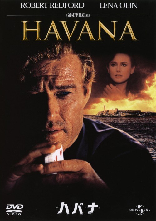 【中古】期限)ハバナ【DVD】/ロバート・レッドフォード