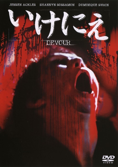 ゲオ公式通販サイト/ゲオオンラインストア【中古】いけにえ 【DVD