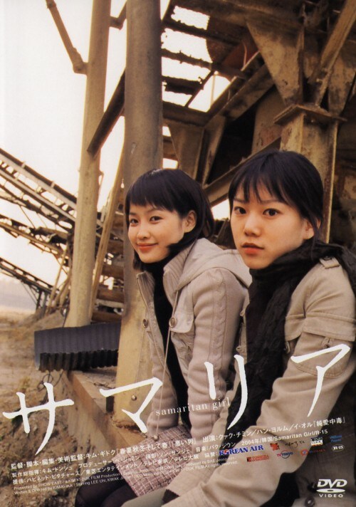 【中古】サマリア 【DVD】/クァク・チミン