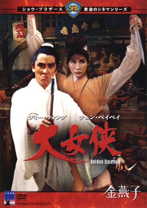 �y���Áz�受�� �yDVD�z�^�W�~�[�E�E�H���O