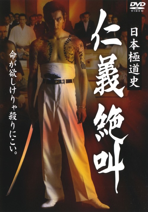 ゲオ公式通販サイト/ゲオオンラインストア【中古】日本極道史