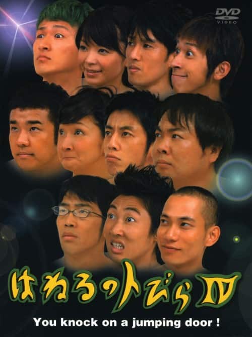ゲオ公式通販サイト/ゲオオンラインストア【中古】4．はねるのトびら