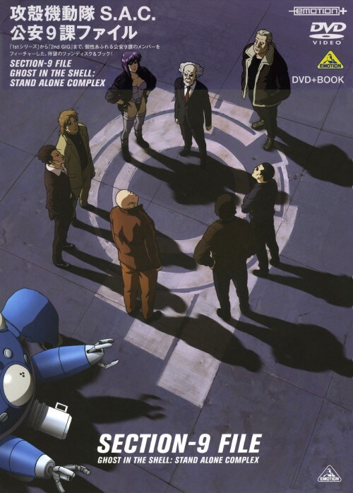 ゲオ公式通販サイト/ゲオオンラインストア【中古】攻殻機動隊 S.A.C.