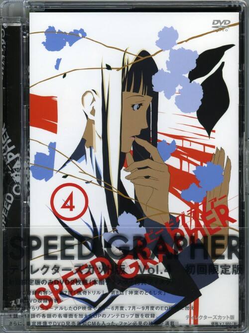 �y���Áz�����j�S�DSPEED GRAPHER �f�B���N�^�[�Y�J�b�g�� �yDVD�z�^���c�T�i