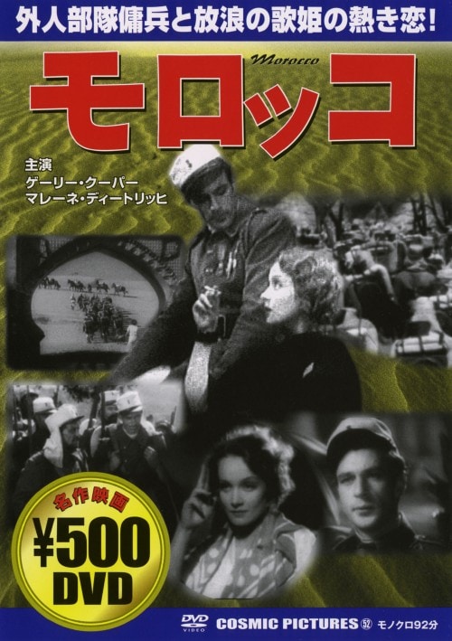 ゲオ公式通販サイト ゲオオンラインストア 中古 モロッコ Dvd ゲイリー クーパー Dvd