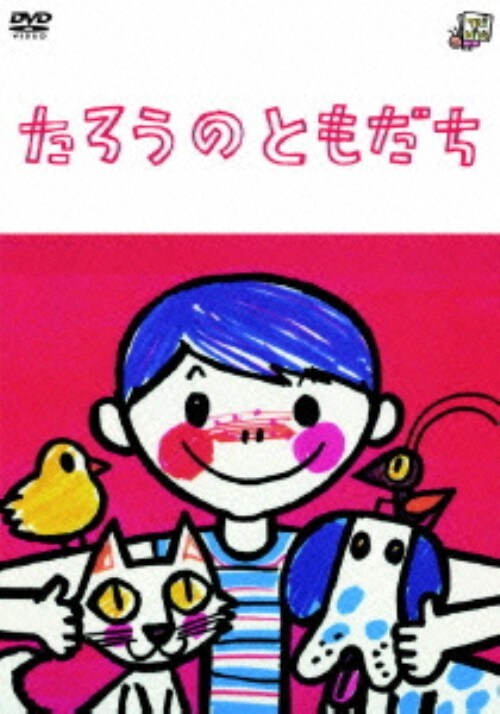 yÁz낤̂Ƃ yDVDz^J[