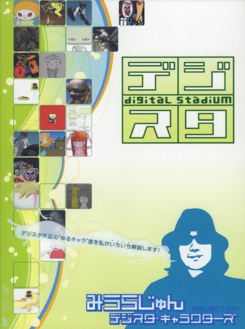 【中古】3.デジタル・スタジアム〜みうらじゅん 【DVD】