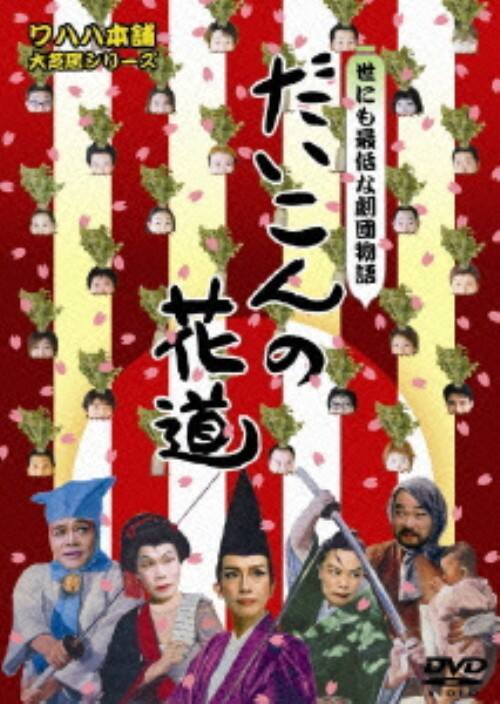 �y���Áz��������̉ԓ��yDVD�z�^���n�n�{��