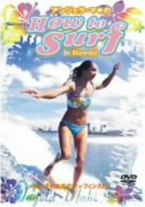 yÁzHow to SURF in Hawai ̎q̂߁c yDVDz^AWFE}LEo[m
