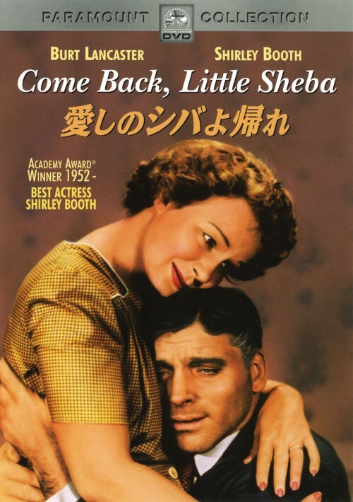【中古】期限)愛しのシバよ帰れ 【DVD】/バート・ランカスター