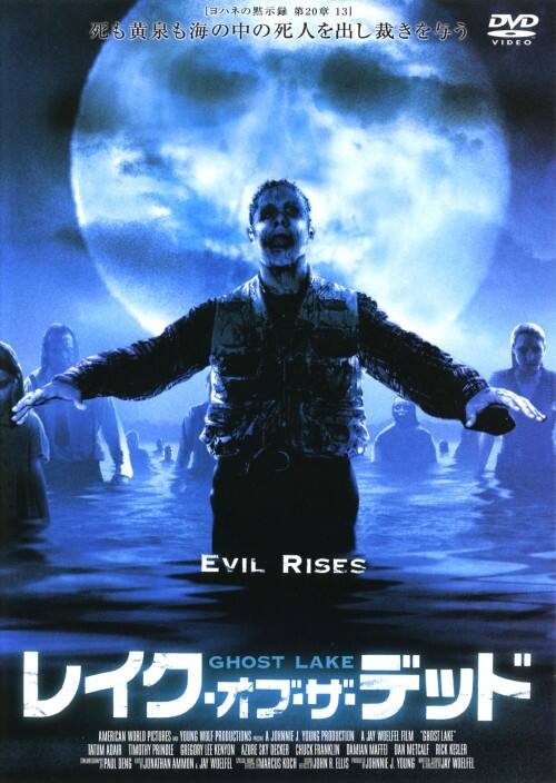 【中古】レイク・オブ・ザ・デッド 【DVD】/テイタム・アデア
