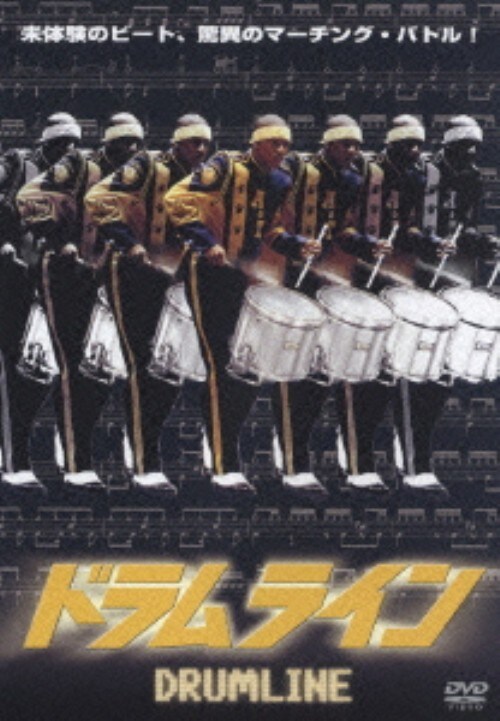 【中古】初限)ドラムライン 【DVD】/ニック・キャノン