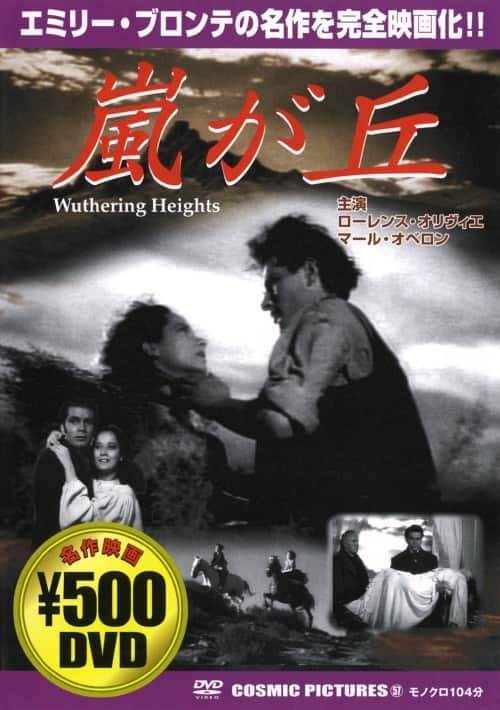 ゲオ公式通販サイト/ゲオオンラインストア【中古】嵐が丘 (1939) 【DVD