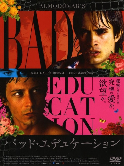 【中古】初限)バッド・エデュケーション 【DVD】/ガエル・ガルシア・ベルナル