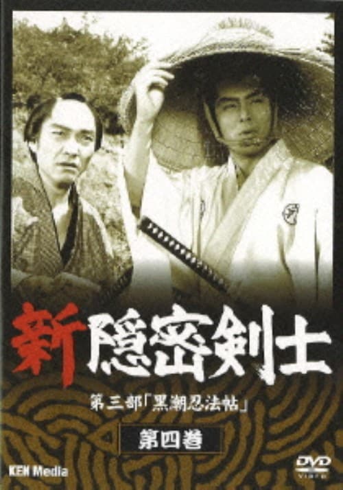 ゲオ公式通販サイト/ゲオオンラインストア【中古】4．新隠密