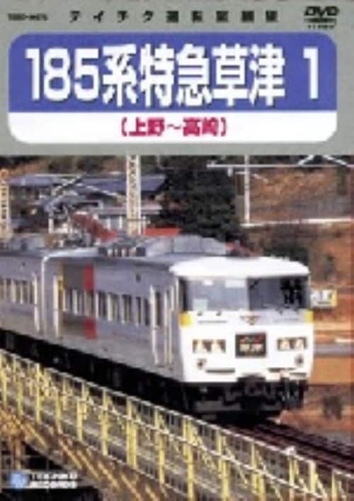 東武鉄道Part3 東上線、越生線、野田線 [DVD] 東武鉄道 Part3 東上線・越生線・野田線【DVD】｜ビコムダイレクト