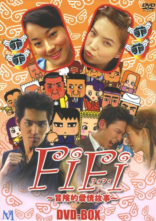 【中古】FiFi 冒険的愛情故事 BOX 【DVD】/ラン・ジェンロン