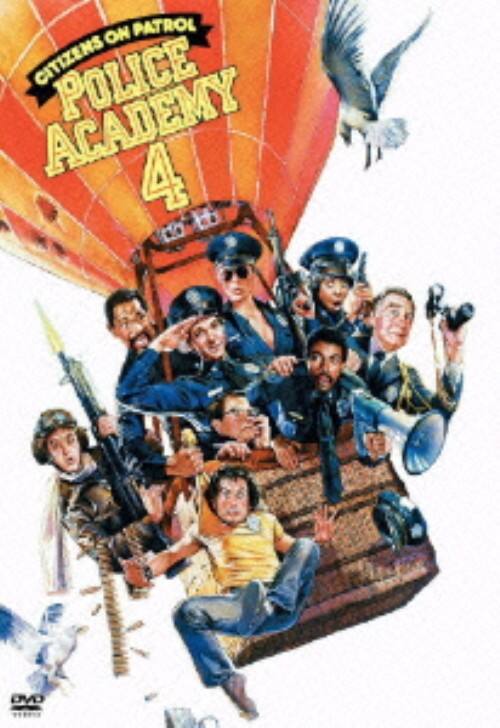 【中古】期限)4.ポリスアカデミー 市民パトロール 特別版 【DVD】/スティーブ・グッテンバーグ