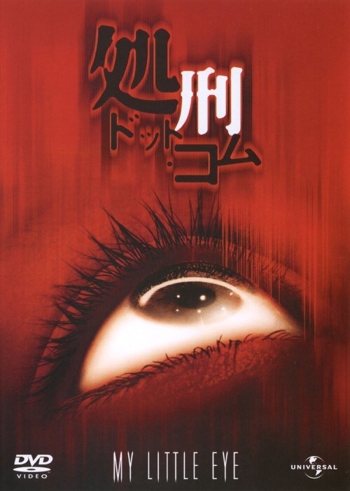 【中古】期限)処刑・ドット・コム 【DVD】/クリス・レムシュ