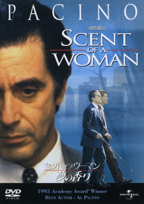 【中古】期限)セント・オブ・ウーマン 夢の香り 【DVD】/アル・パチーノ
