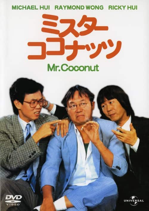 ゲオ公式通販サイト/ゲオオンラインストア【中古】ミスター